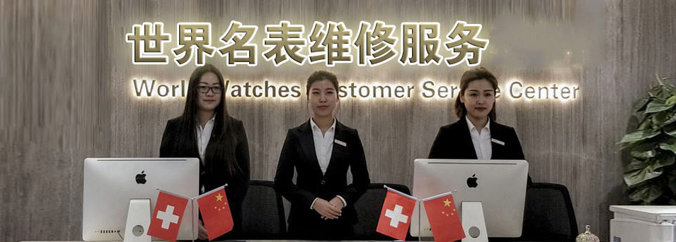 石家庄理查德米勒指定授权维修网点